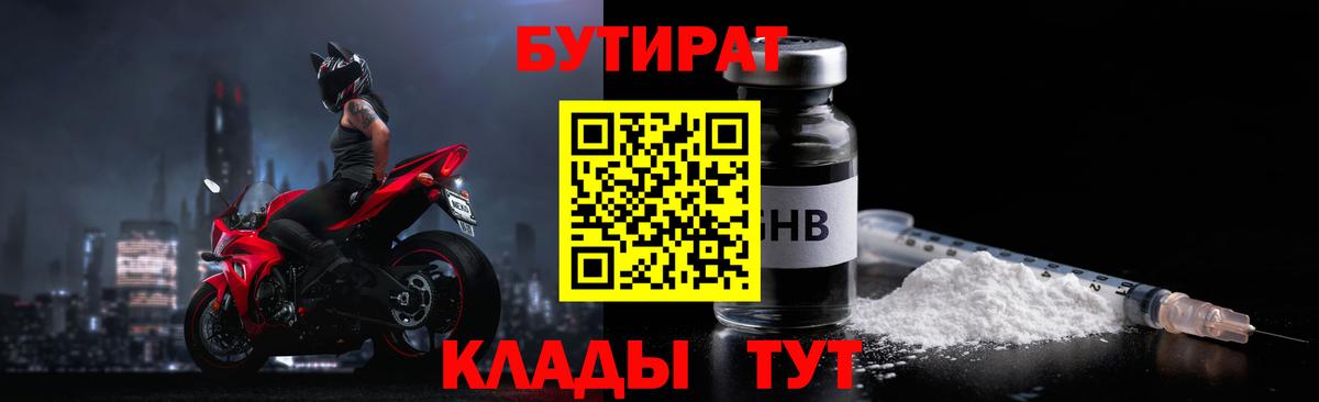 Бутират 1.4BDO Калач-на-Дону