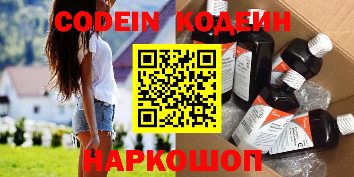 Кодеин Purple Drank Калач-на-Дону