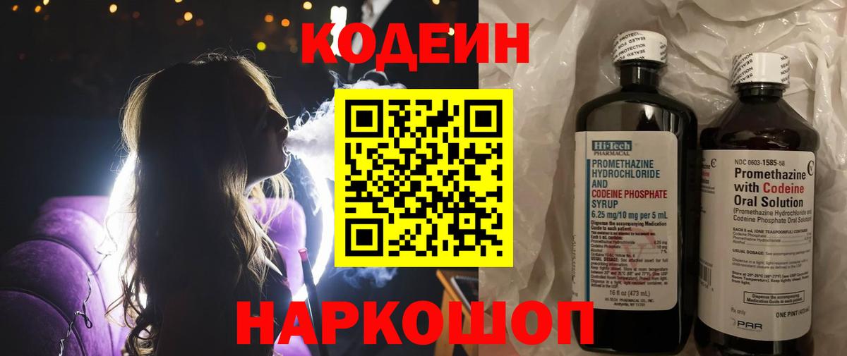 Codein Purple Drank  Кодеин Purple Drank  Калач-на-Дону  Вход с VPN 