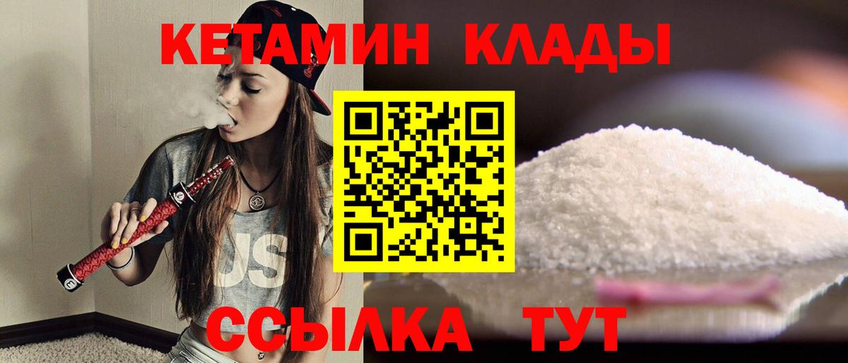 Кетамин ketamine Калач-на-Дону