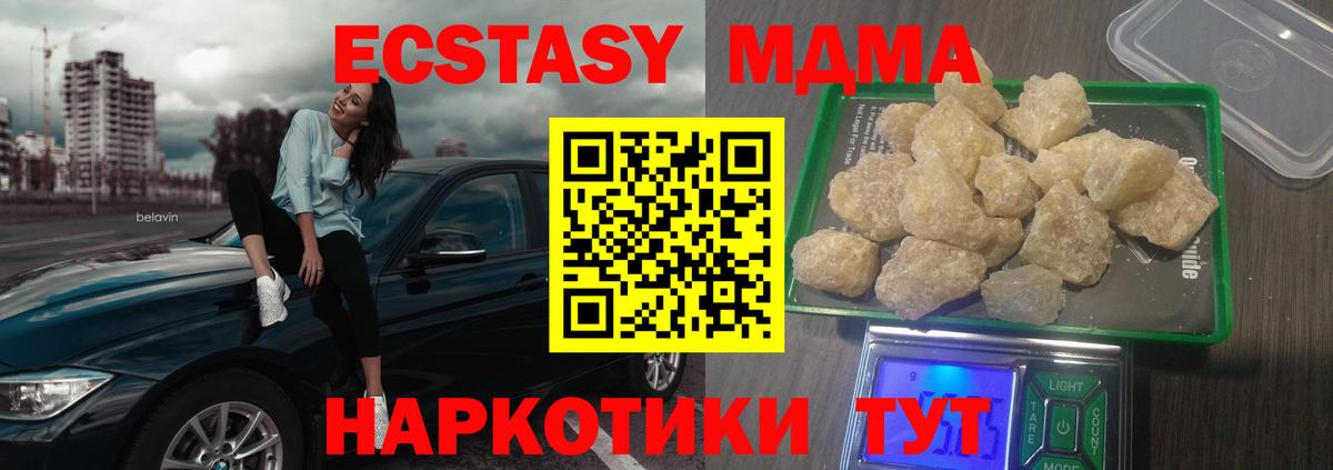 МДМА  МДМА Molly  Вход с VPN  Калач-на-Дону 