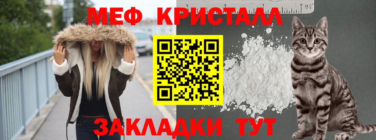 МЯУ-МЯУ mephedrone  Вход с VPN  МЕФ кристаллы  МЕФ  как найти закладки  Меф  Калач-на-Дону 