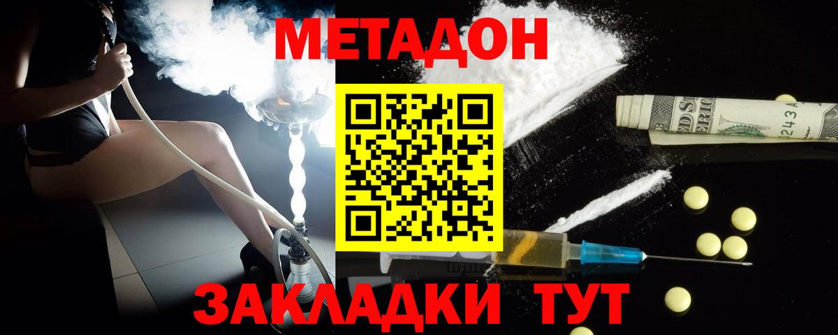   зеркало  Вход с VPN  Метадон кристалл  Калач-на-Дону  Метадон methadone 